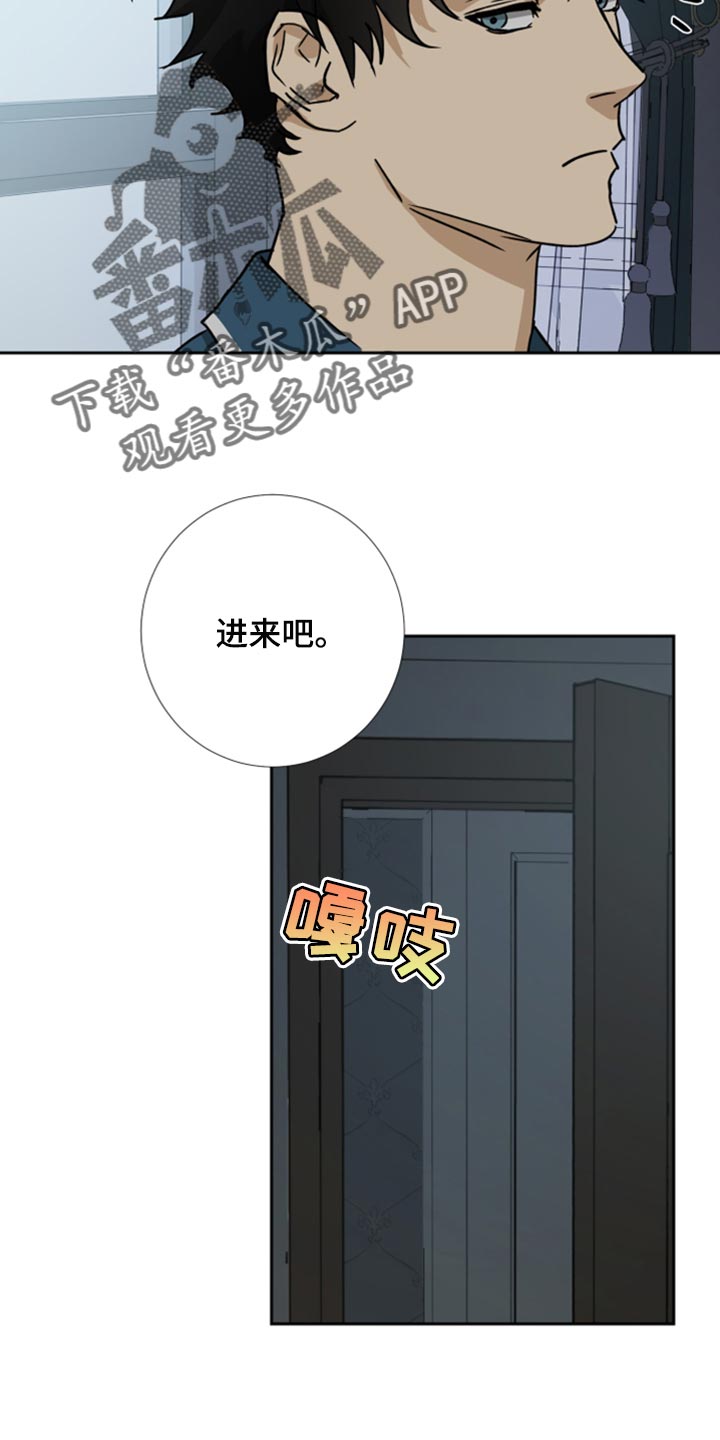 唯一的主人漫画,第98章：【第二季】我不会逃跑2图