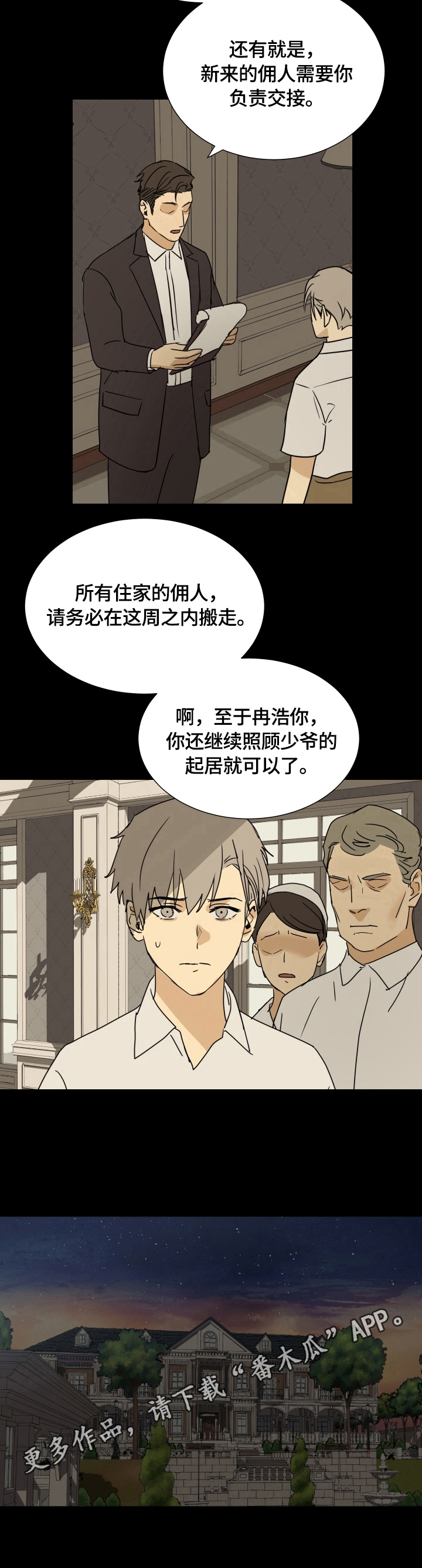 唯一不会长大的器官漫画,第13章：结果2图