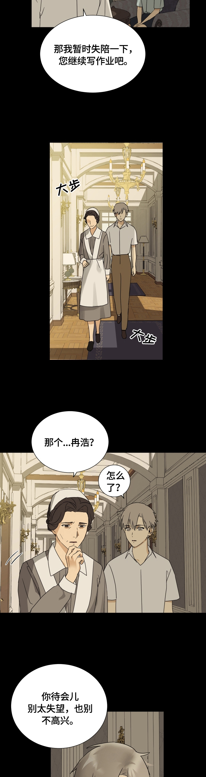 唯美图片漫画,第11章：提问1图