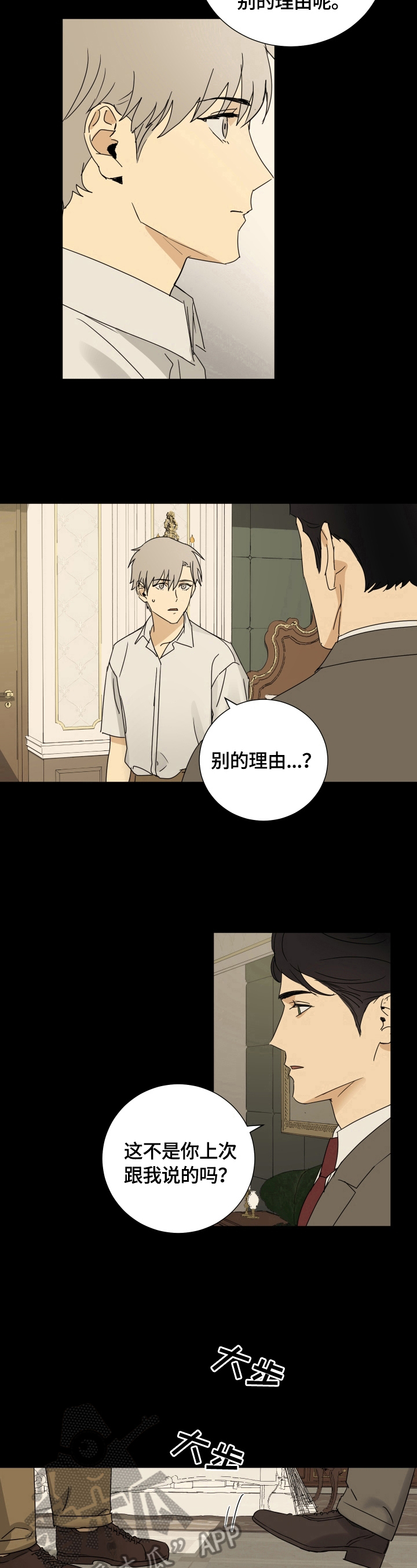 御用仆人漫画,第14章：想法2图