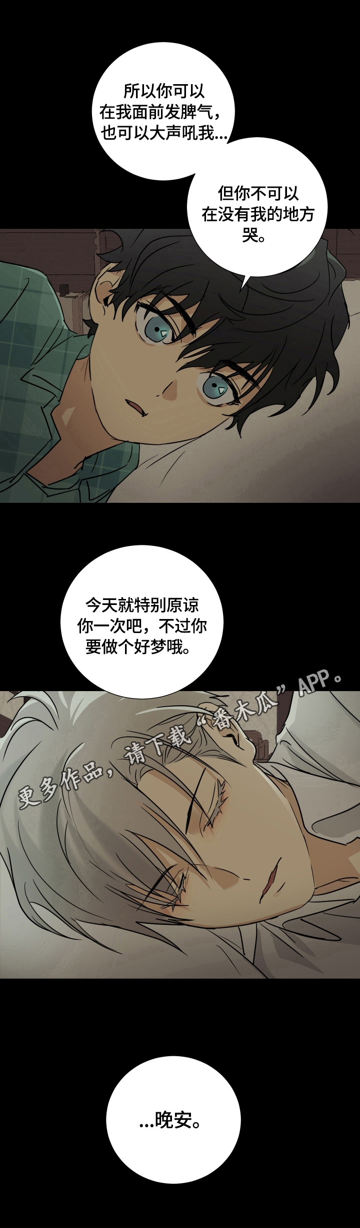 唯一能治住天秤的星座漫画,第17章：容量1图