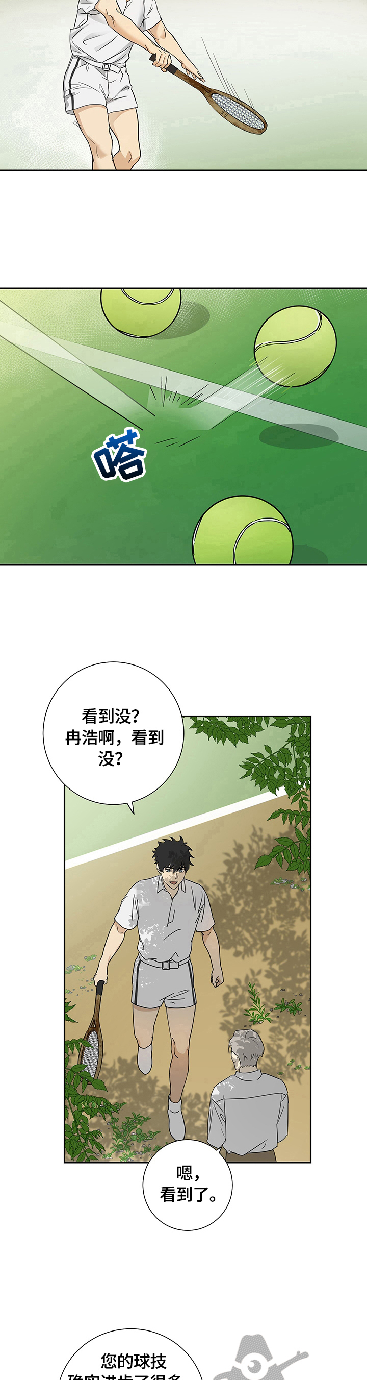 唯一的爱泰剧漫画,第18章：准备离开2图