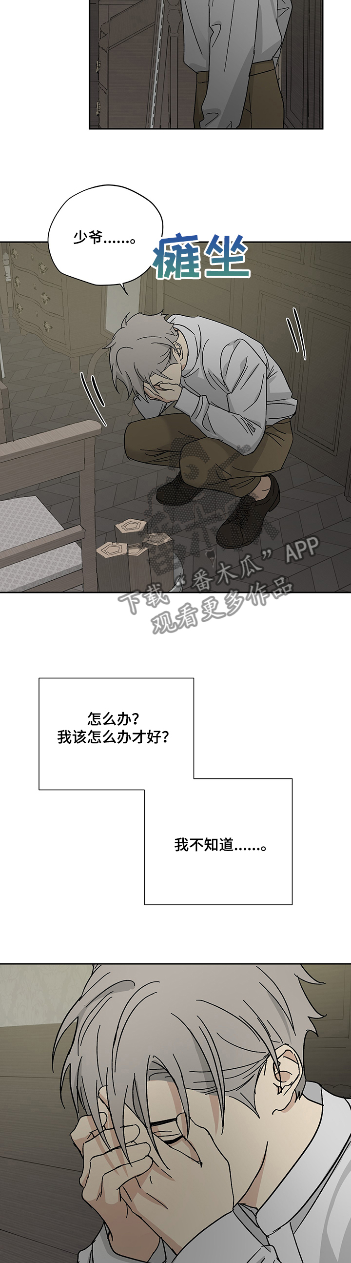 唯一以美女命名的城市漫画,第41章：少爷离开1图