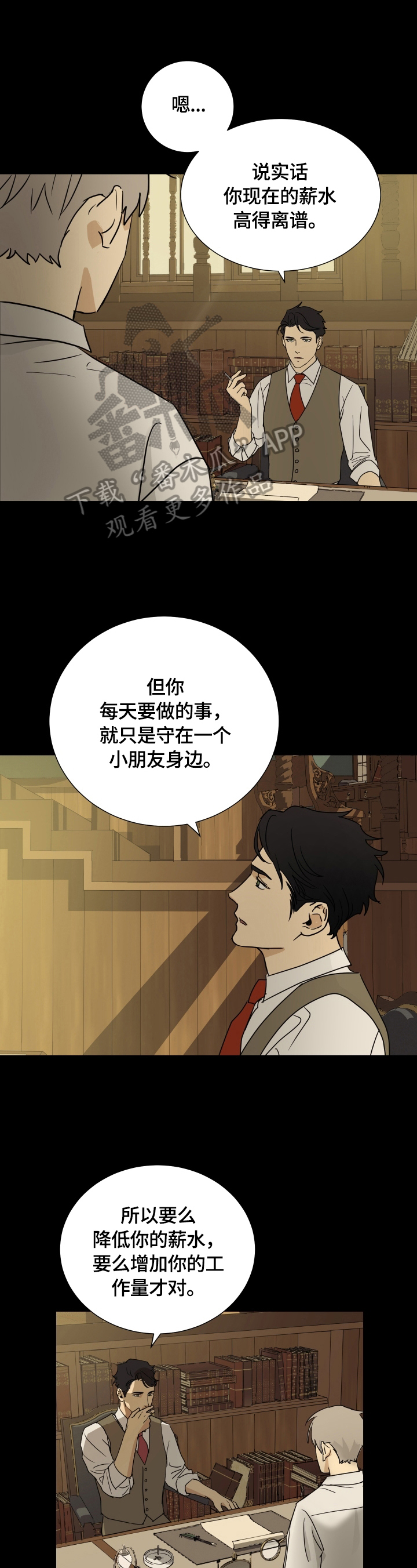 唯一能让摩羯深爱的星座漫画,第12章：判断1图