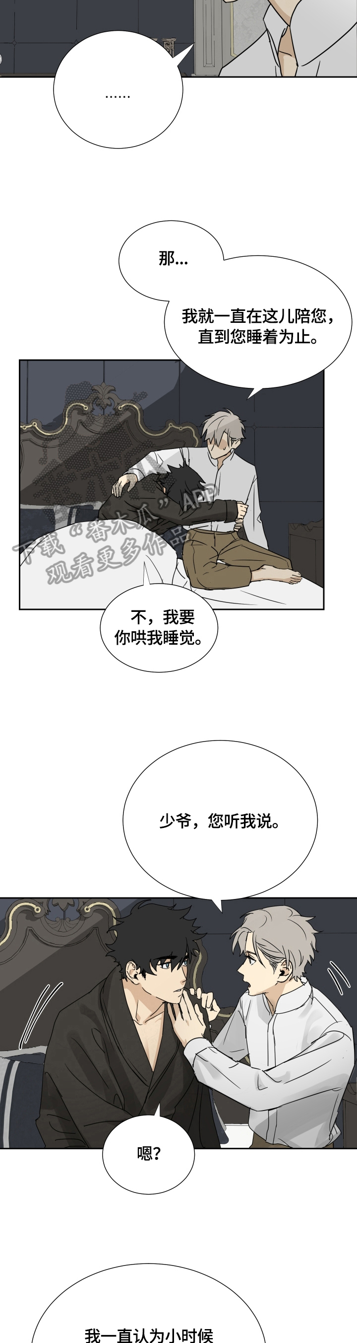 唯一的佣人小说漫画,第6章：变化1图