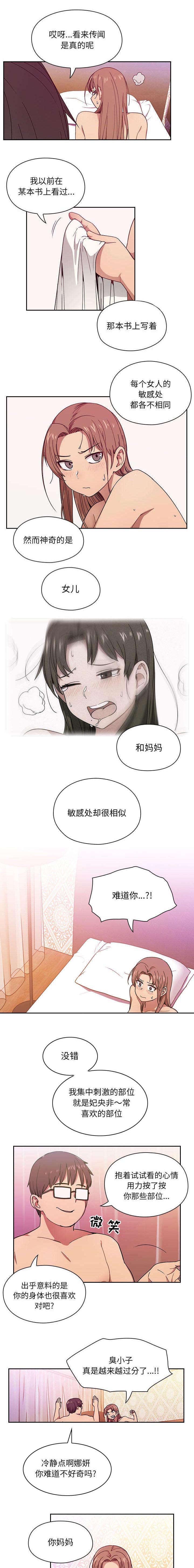 胖子复仇计划免费完整漫画,第12话1图