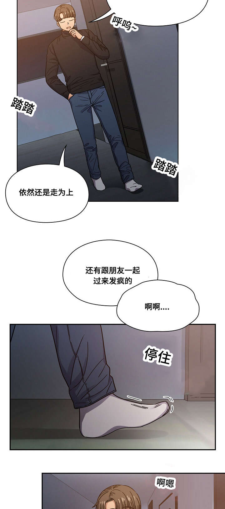 胖子复仇计划漫画,第35话2图