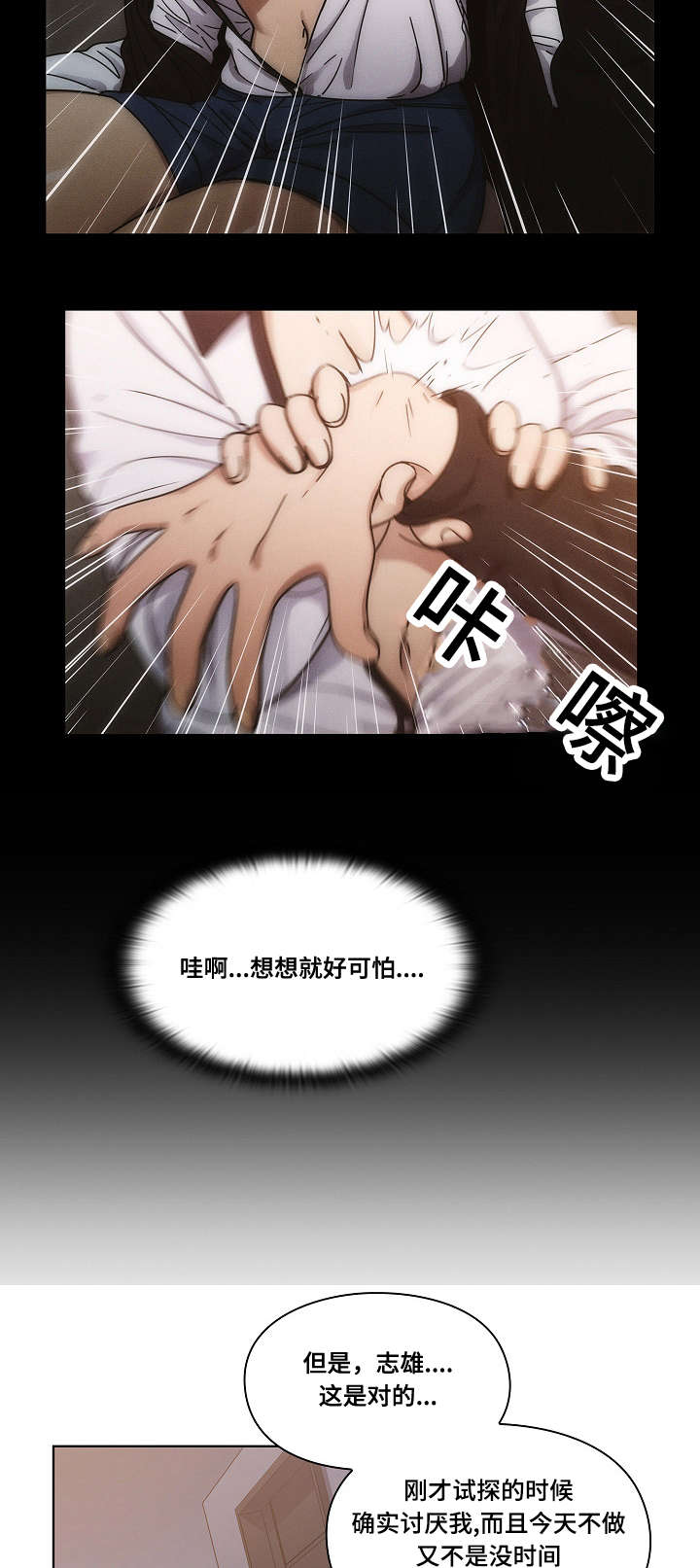 胖子复仇计划漫画,第35话1图