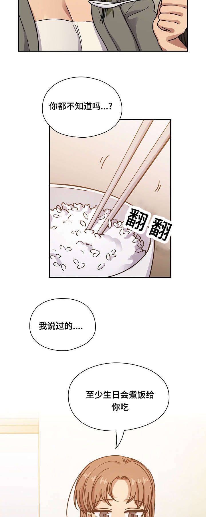 胖子复仇计划漫画,第59话2图