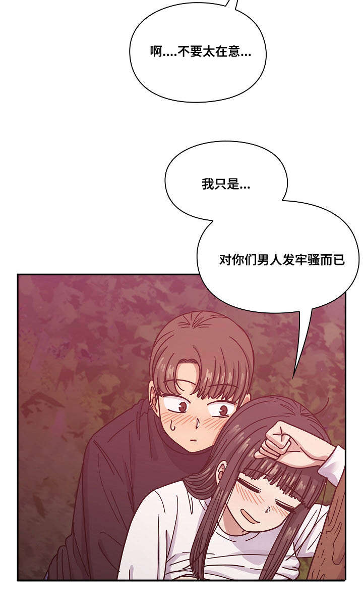 胖子复仇计划漫画,第39话1图