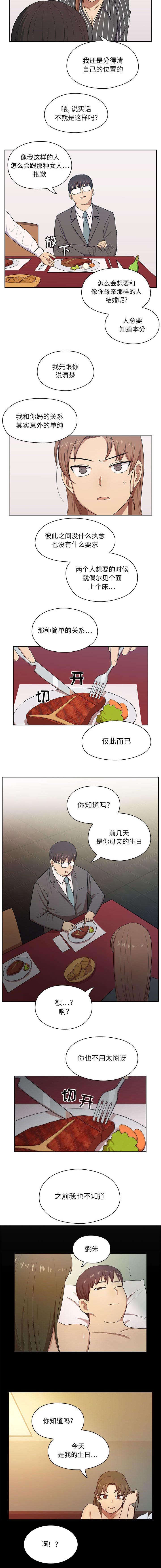 胖子复仇计划漫画无修漫画,第4话2图