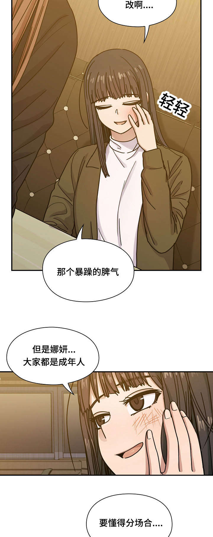 漫画胖子复仇计划漫画,第49话2图