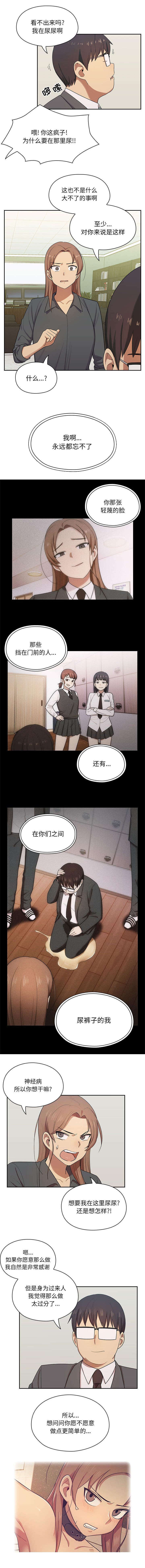 胖子复仇计划漫画,第8话2图