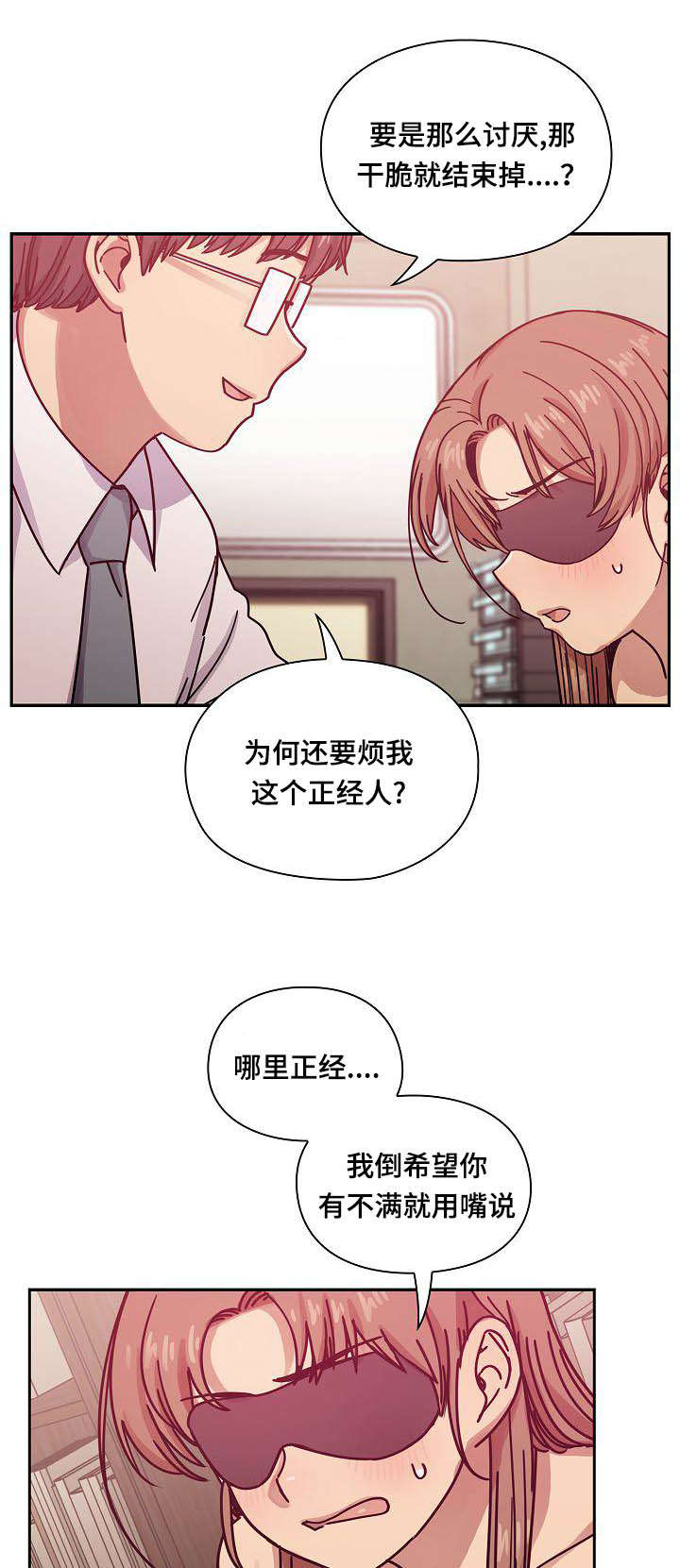 胖子复仇计划免费完整漫画,第54话2图