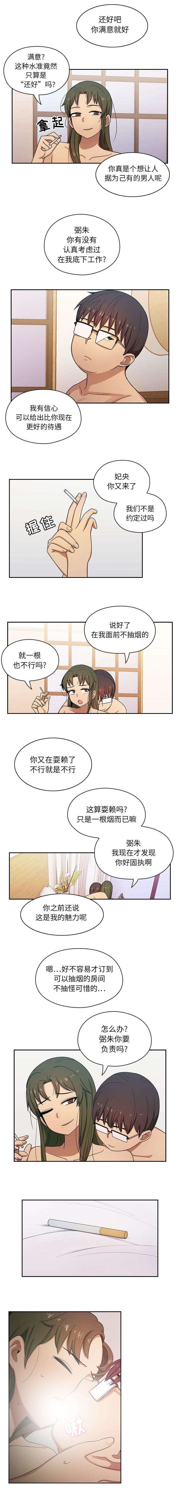 胖子复仇计划漫画免费观看漫画,第5话2图