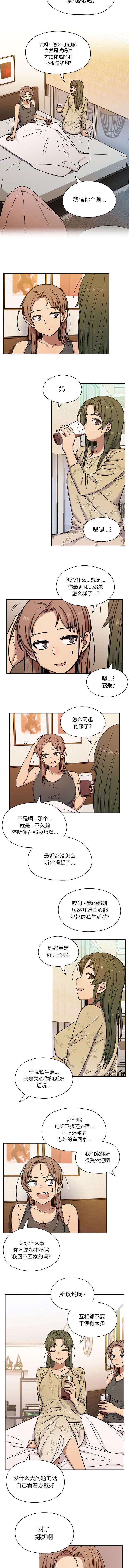 胖子复仇计划漫画免费漫画,第16话1图