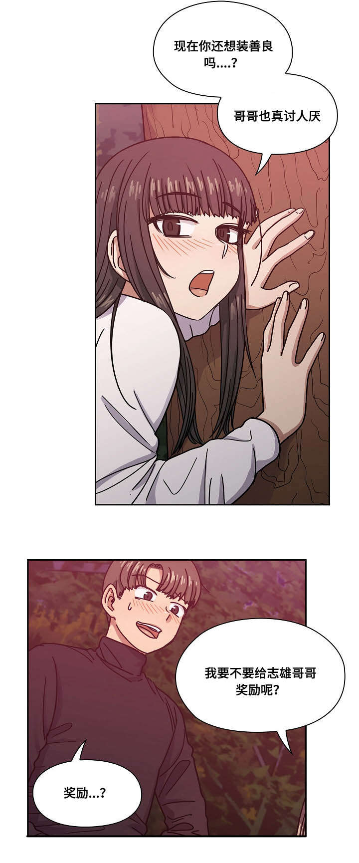 胖子复仇计划漫画,第39话2图
