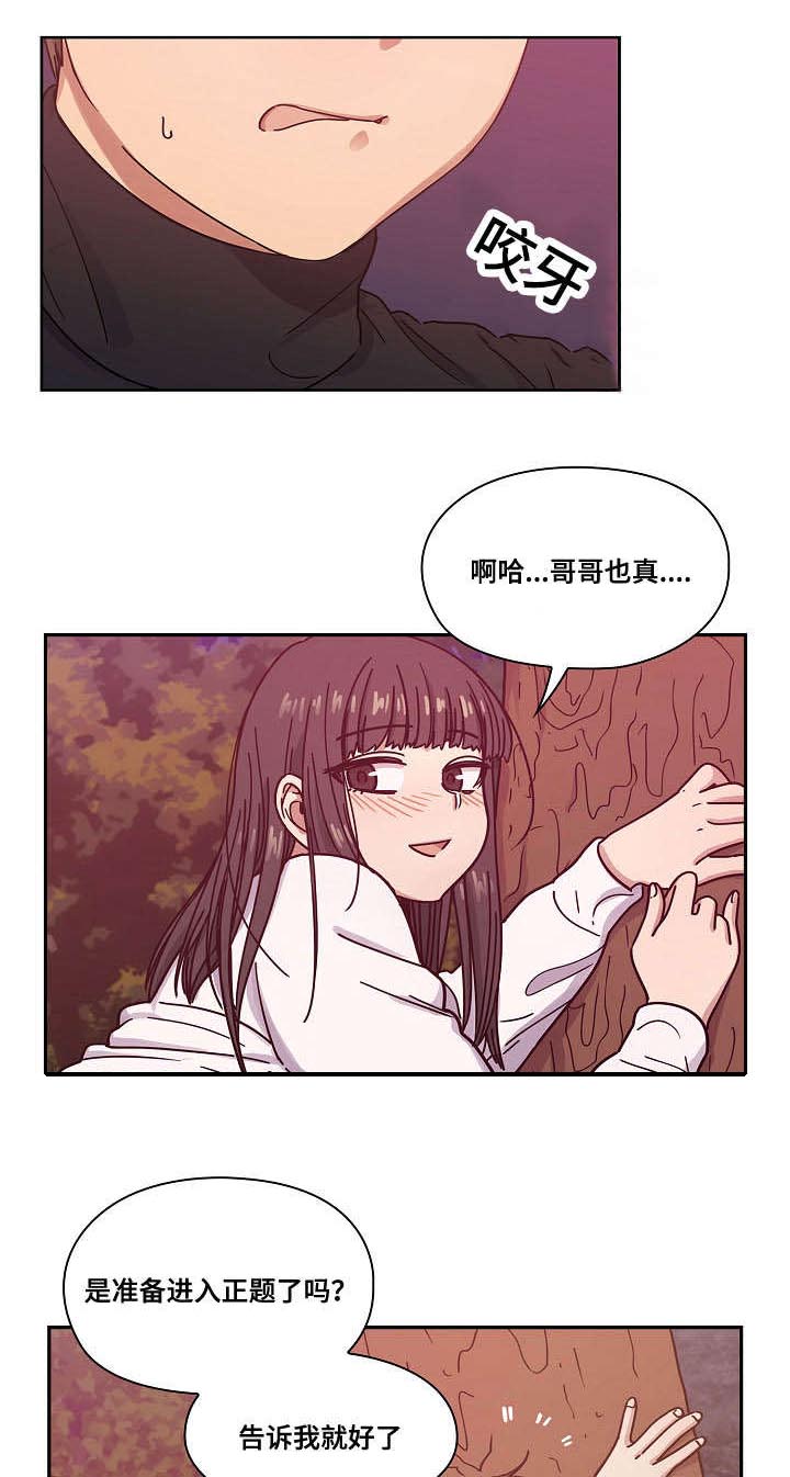 胖子复仇计划漫画,第39话2图