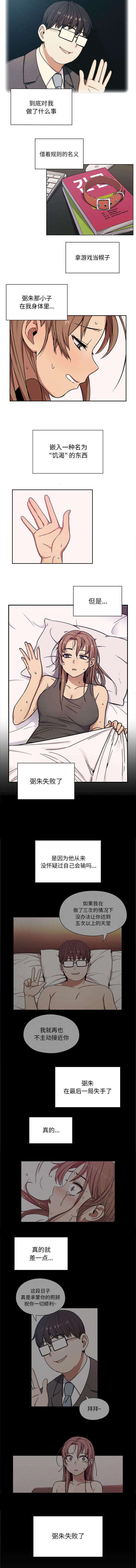 罪与罚漫画胖子的复仇免费漫画,第15话2图