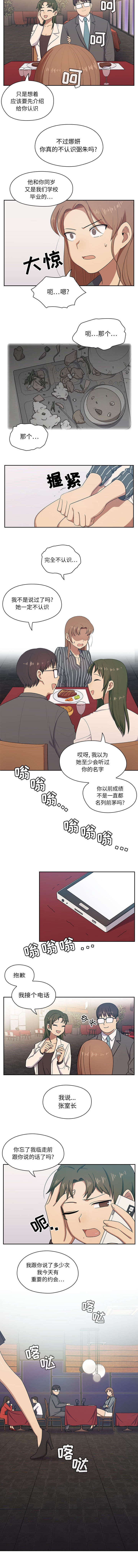 胖子复仇计划第66话漫画,第3话2图