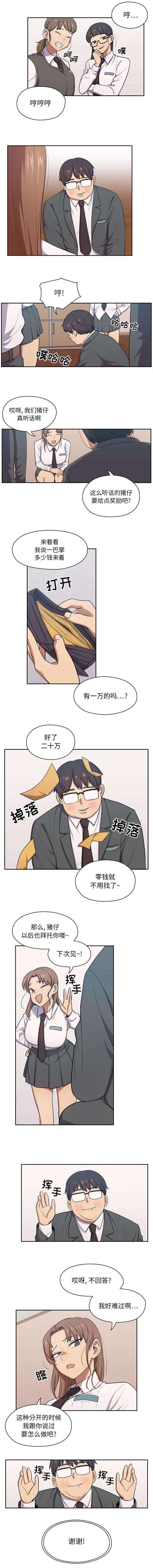 胖子复仇计划漫画在线观看免费漫画,第2话1图