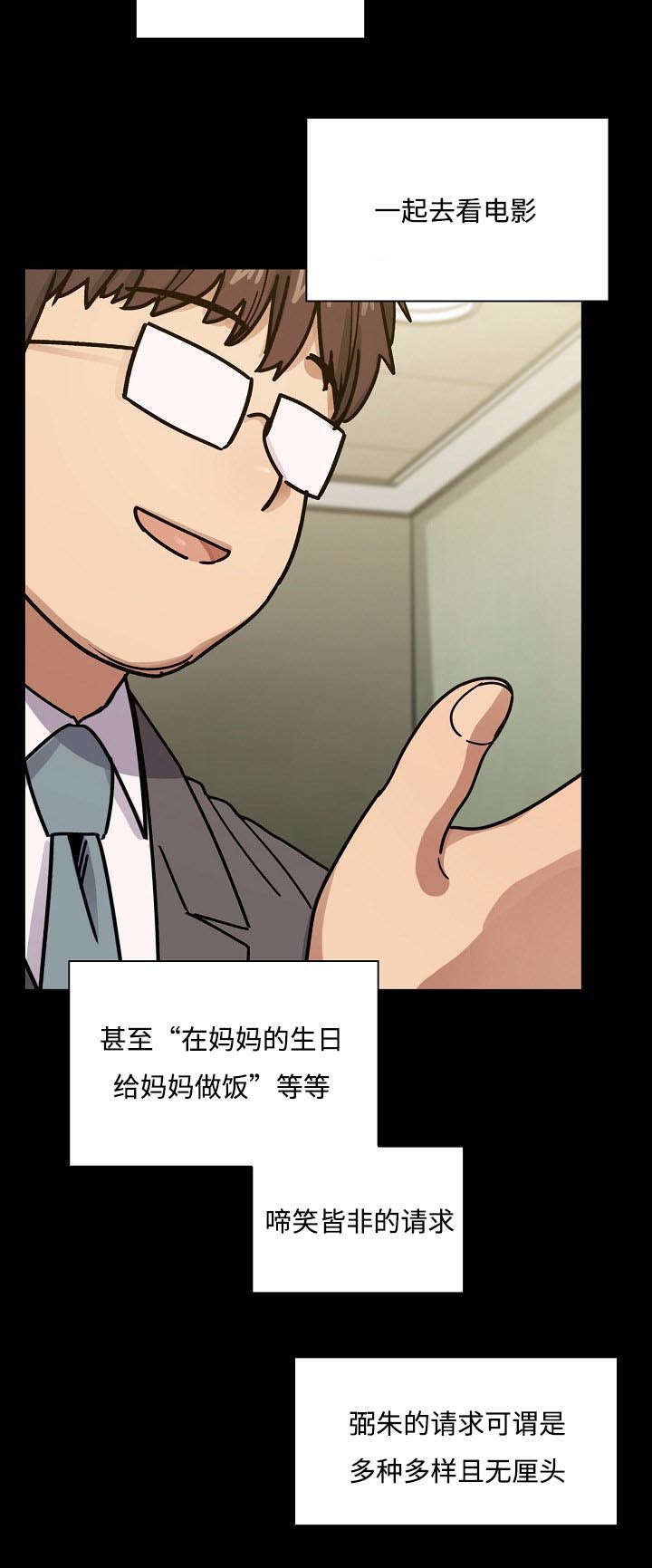 胖子复仇计划漫画,第63话2图