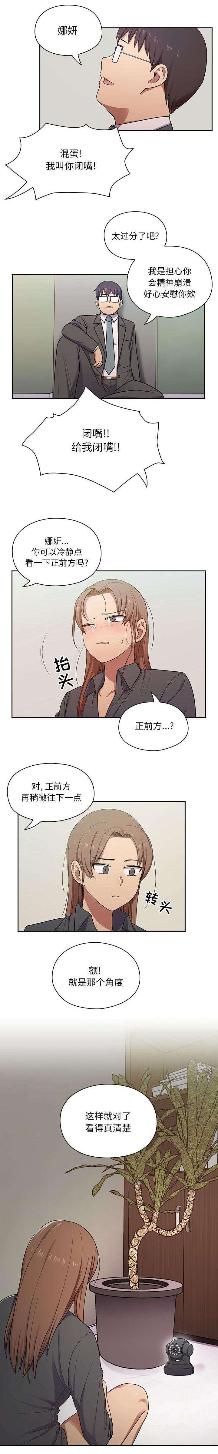 胖子复仇计划韩漫漫画,第8话1图