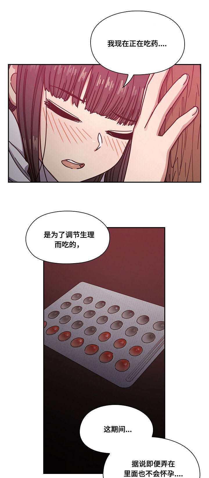 胖子复仇计划漫画,第39话1图