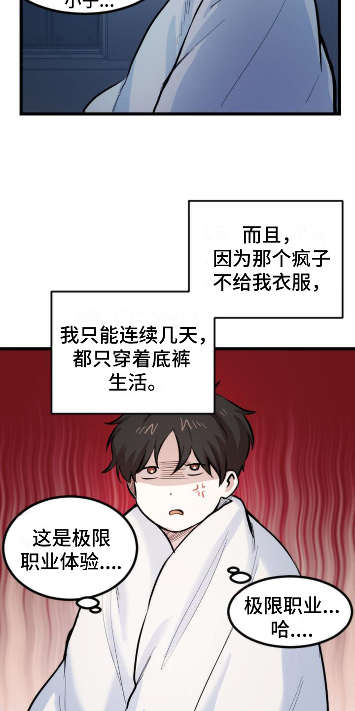 疯狂之旅漫画无删减全集免费下拉式漫画,第15章：关起来1图