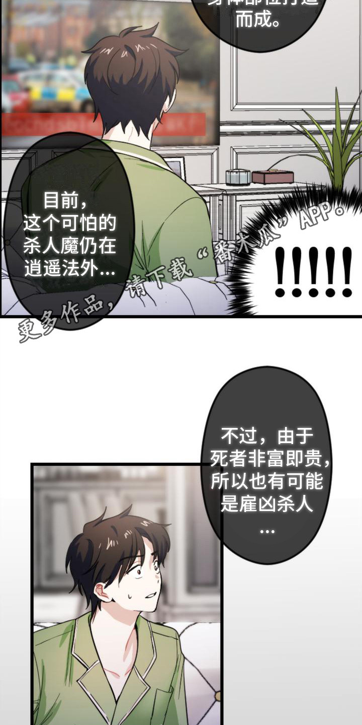 疯狂之旅番外在哪看漫画,第10章：大包裹1图