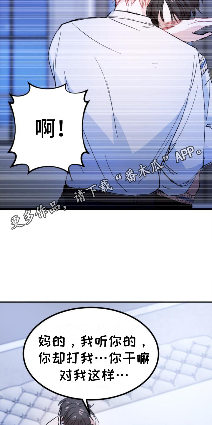 疯狂之旅漫画,第28章：认真点1图