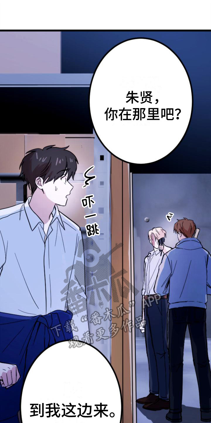 疯狂之旅漫画,第31章：步步紧逼1图