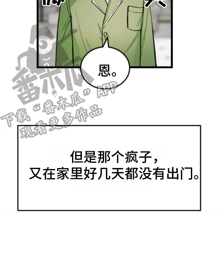 疯狂之旅漫画免费阅读下拉观看漫画,第8章：呕吐2图