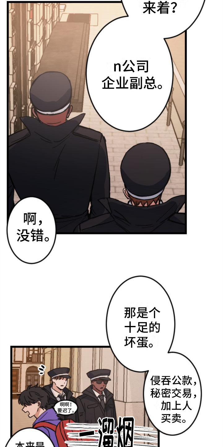 疯狂之旅漫画,第20章：很在意2图