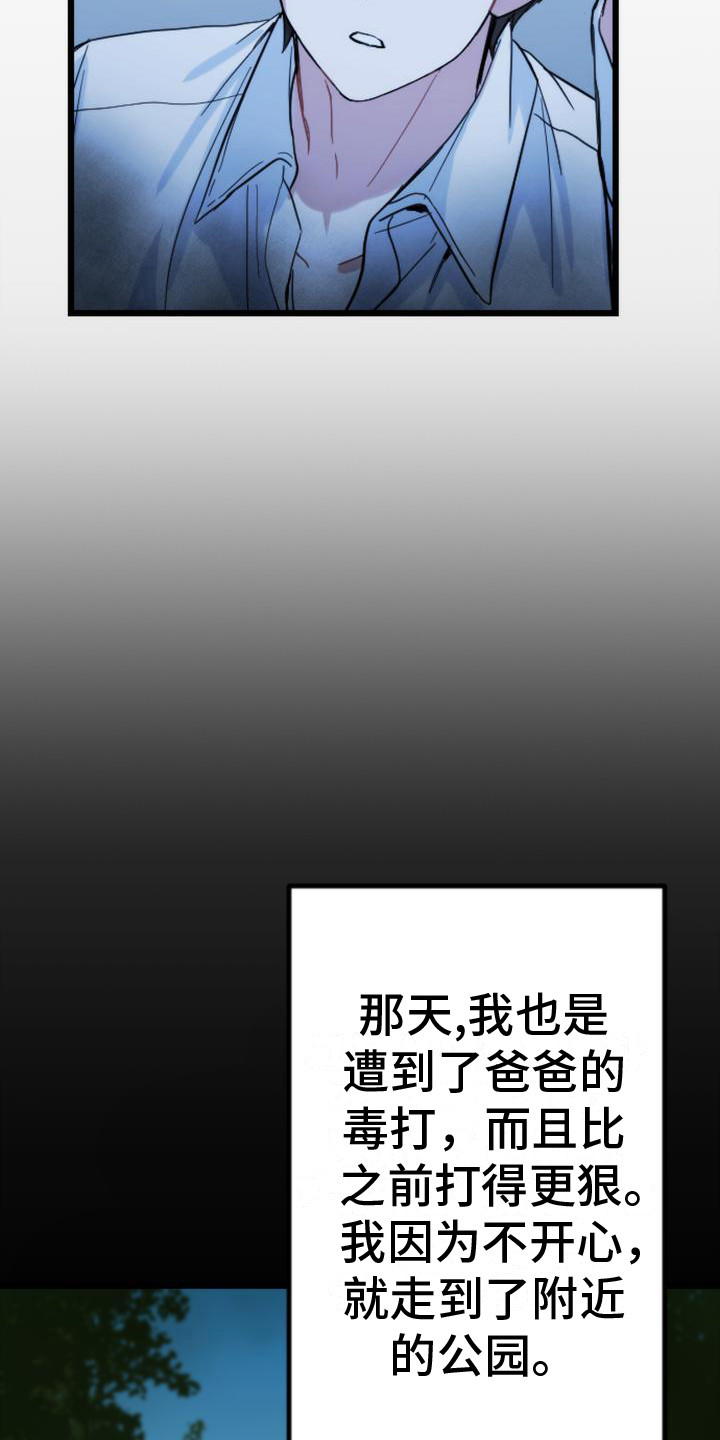 疯狂之旅漫画免费漫画,第32章：往事2图