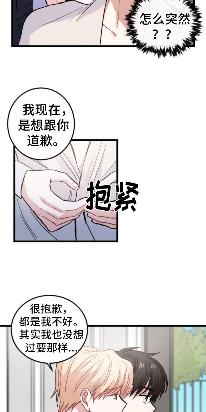 疯狂之旅漫画免费观看全集漫画,第20章：很在意1图