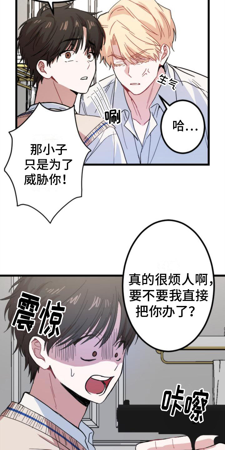 疯狂之旅最新漫画,第26章：条件1图