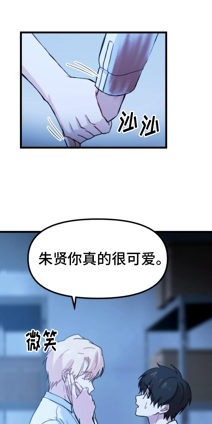疯狂之旅漫画,第33章：问题根源2图