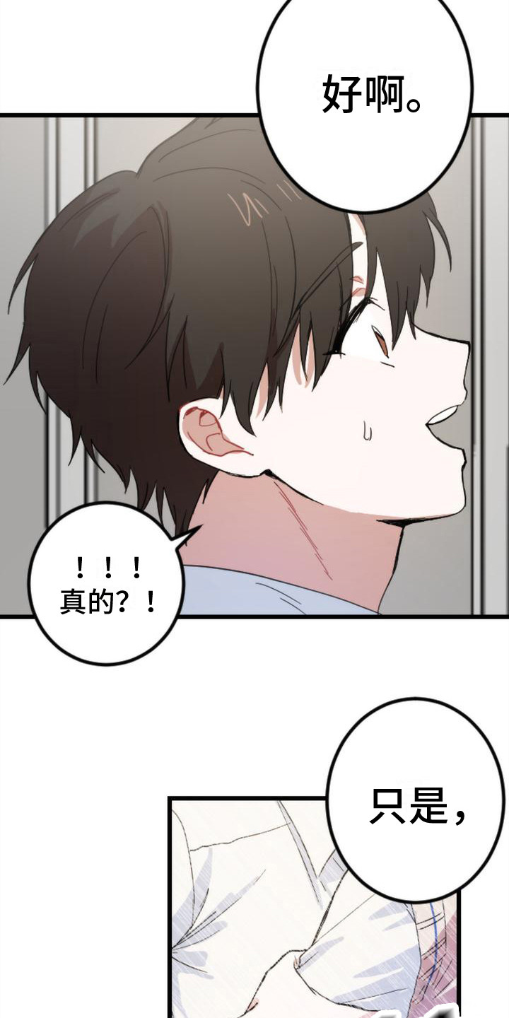 疯狂之旅漫画,第26章：条件2图