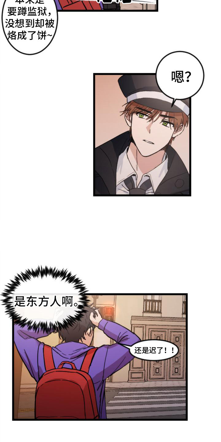 疯狂之旅漫画,第20章：很在意1图