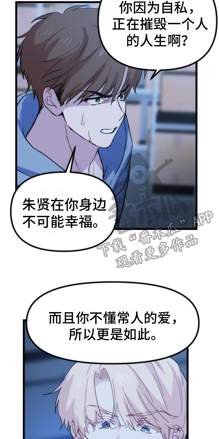 疯狂之旅第二季剧情漫画,第34章：救援赶到2图