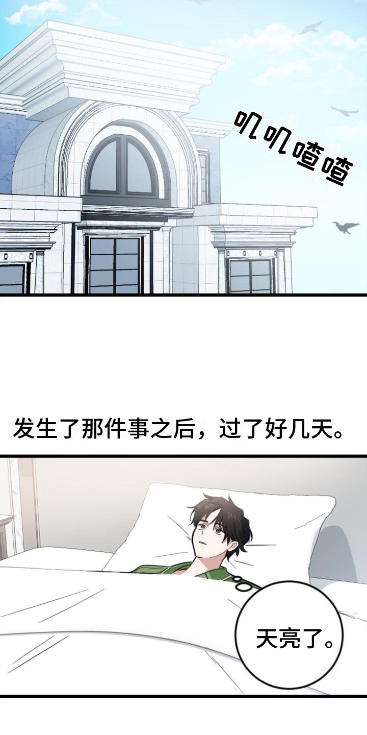 疯狂之旅漫画真正的结局漫画,第8章：呕吐2图