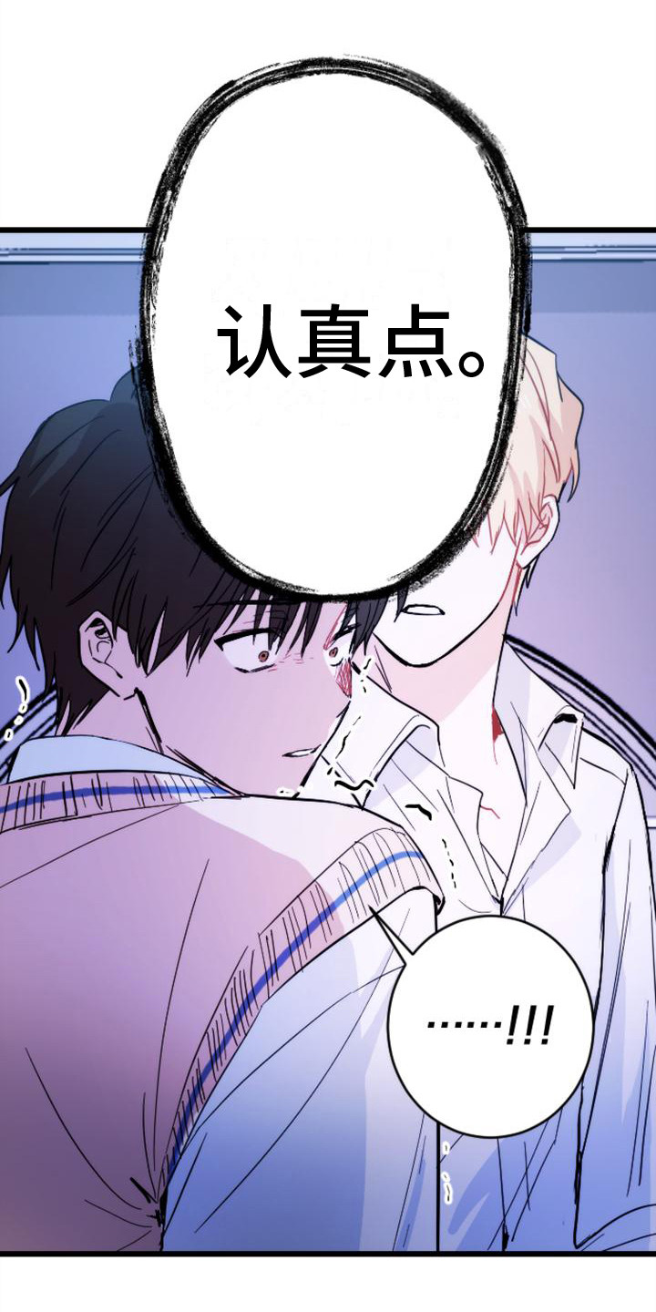 疯狂之旅漫画,第28章：认真点1图