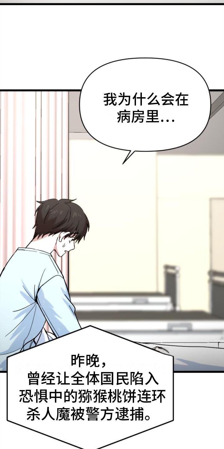 疯狂之旅漫画,第35章：只是想起1图