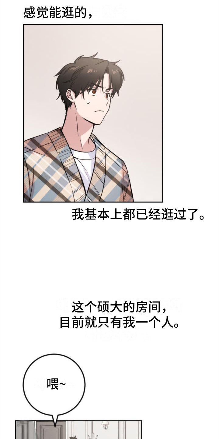 疯狂之旅团购漫画,第7章：冰箱2图