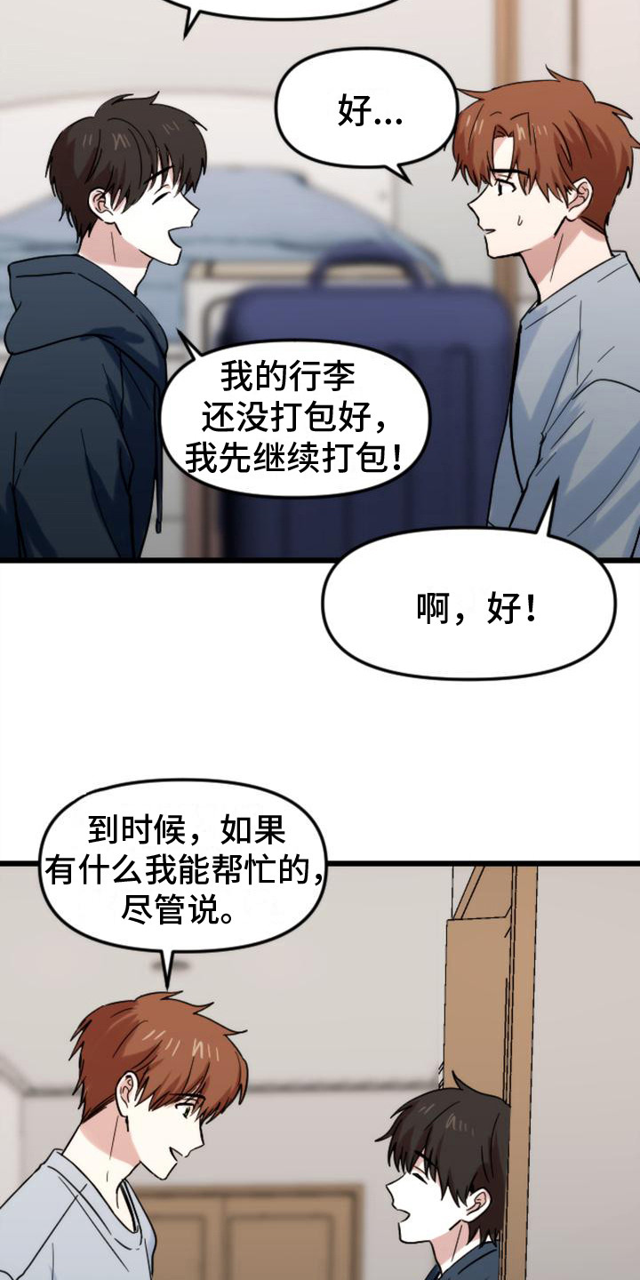 疯狂之旅漫画,第37章：回家（完结）1图