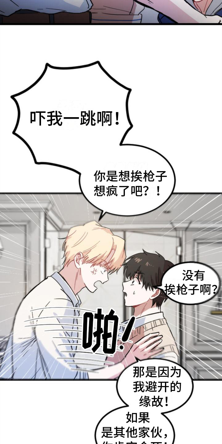疯狂之旅漫画,第26章：条件1图