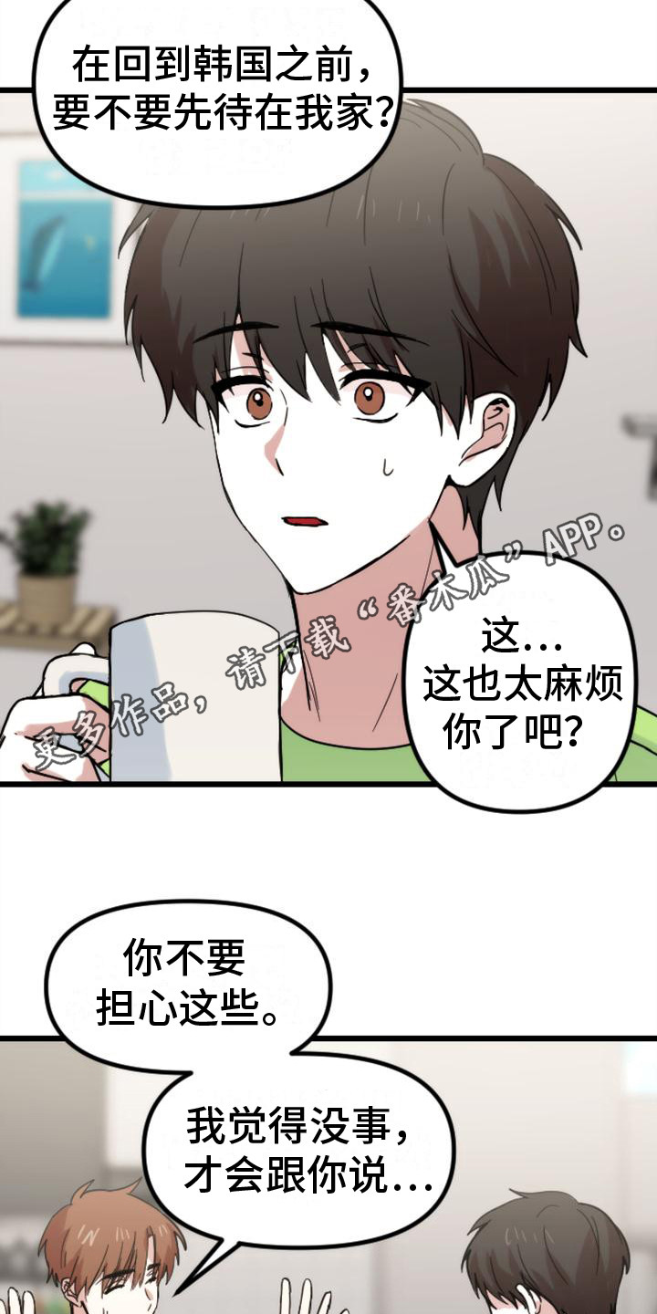 疯狂之旅漫画,第36章：苦涩1图