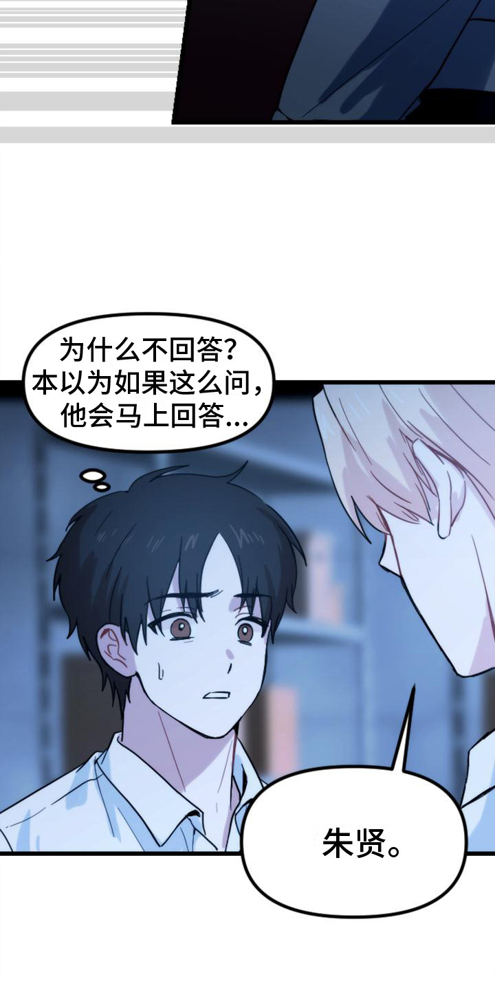 疯狂之旅漫画,第33章：问题根源1图