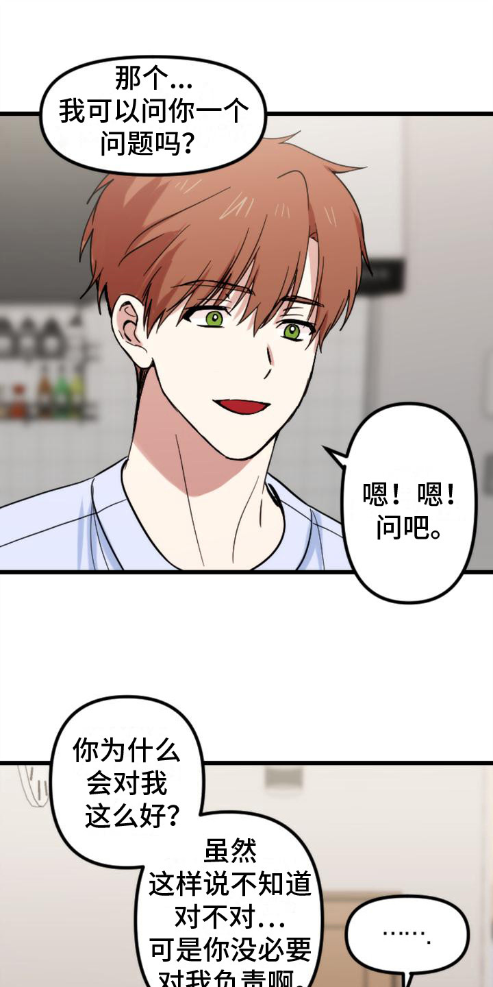 疯狂之旅漫画,第36章：苦涩1图